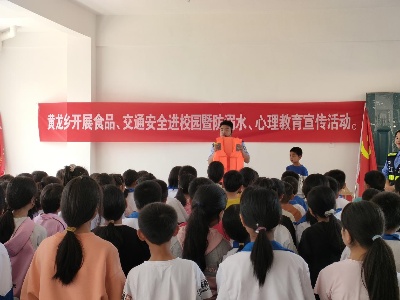 【‘三联三共’ 党建赋能】黄龙乡开展中小学生预防溺水活动