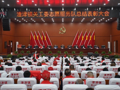 渣津鎮：志愿服務，溫暖下一代