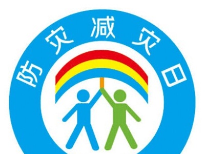 修水县多形式多途径开展防灾减灾宣传