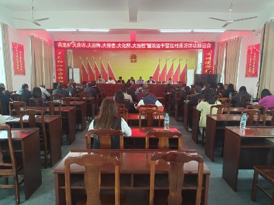 【“三联三共”党建赋能】黄龙乡召开社会治理“五大行动”暨政法干警包村走访活动推进会