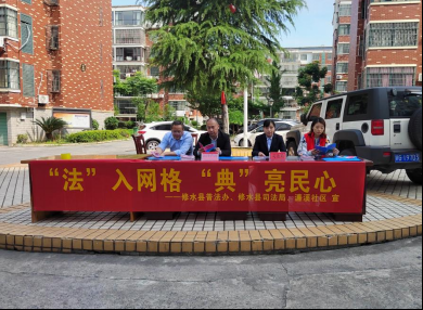 【“三联三共” 党建赋能】修水县司法局:“法”入网格， “典”亮民心