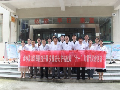 我为群众办实事丨 修水县妇幼保健院开展庆“六一”儿童节义诊活动