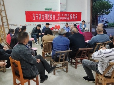 【“三联三共”党建赋能】古市镇： 小小“板凳会”，激发基层治理大能量