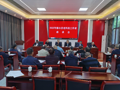 【“三联三共”党建赋能】 修水县科协召开老科技工作者座谈会 