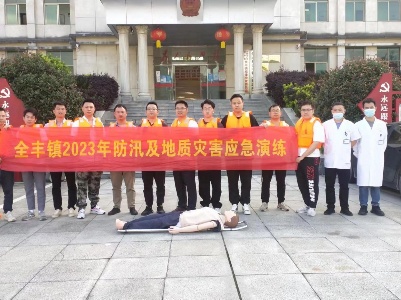 练即是战：全丰镇开展防汛及地质灾害应急演练
