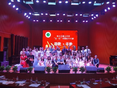 修水县第三中学举办“五四”校园歌手总决赛