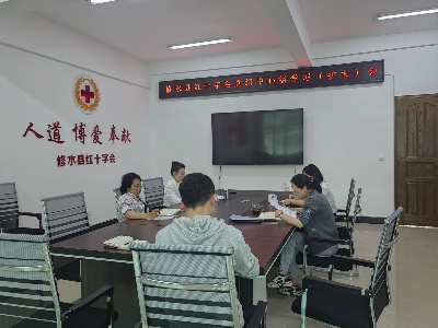 修水县红十字会加强党员干部廉政教育