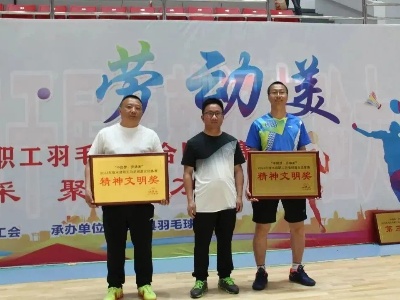 “中國夢 · 勞動美”——2023年修水縣職工羽毛球混合團體賽在縣文體中心完美收官