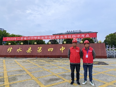 国网修水县供电公司：做足“功课” 答好中考“保电卷”