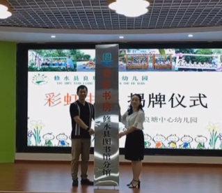 县图书馆举办阅读活动进校园暨彩虹书房揭牌仪式