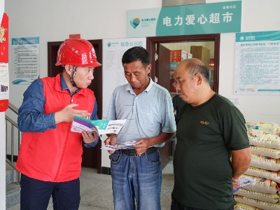 国网修水县供电公司：电力爱心超市讲安全 架起村网共建“连心桥”