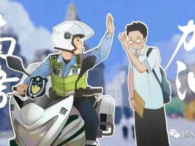 修水交警喊话高三学子：你只管高考，我为你护航