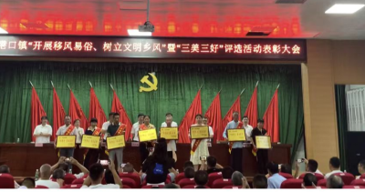 港口鎮開展移風易俗、樹立文明鄉風暨“三美三好”評選活動表彰大會