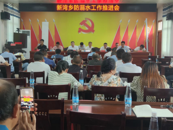 【“三聯三共”黨建賦能】新灣鄉：“四舉措”抓好防溺水工作