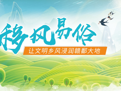 5千余留言寄語！ 修水縣總工會“深化移風易俗、樹立文明新風”線上簽名征集活動圓滿結束