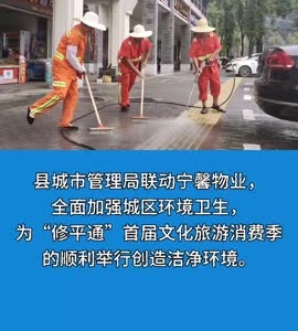 辦盛會·迎貴賓
擦亮修水，助力“通平修“
