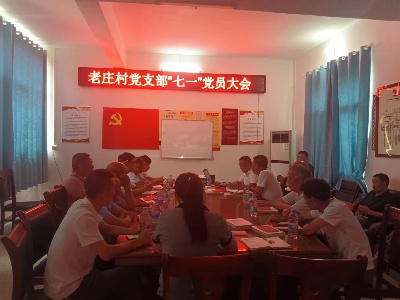 【“三联三共”党建赋能】上杭乡老庄村开展庆“七一”系列活动
