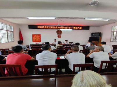 程坊风景区召开庆祝建党102周年暨“七一”表彰大会