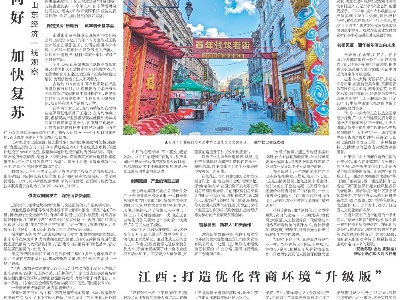 江西：打造优化营商环境“升级版”