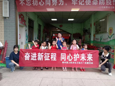 【“三联三共”党建赋能】童心筑梦，志道风华——上杭乡积极开展庆“六一”活动