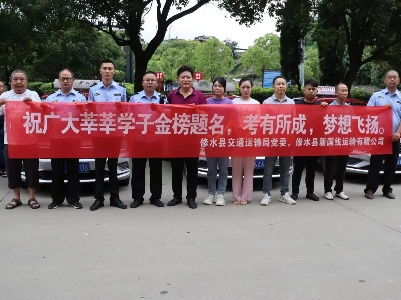 修水县交通运输局：多措并举为高考“保驾护航”