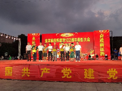 全丰镇：表彰“五个一批”  推进乡风文明建设