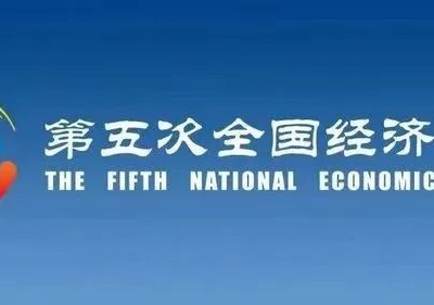 查清大修水家底，助推高质量发展---修水县第五次全国经济普查主题宣传片