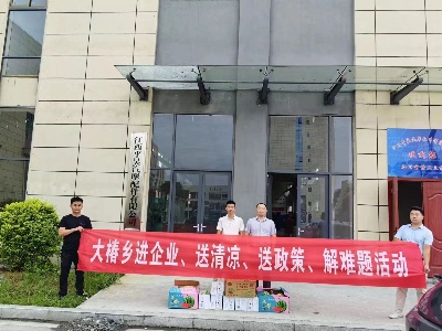大椿乡：进企业 送清凉 送政策 解难题
