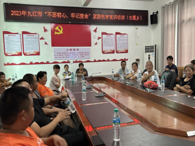 送爱进万家 家教伴成长：水源乡妇联组织开展“不忘初心，牢记使命”家庭教育宣讲活动