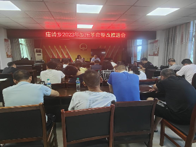 【“三联三共” 党建赋能】庙岭乡：推进“厕所革命” 改善农村人居环境