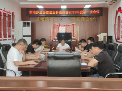 修水县推动乡镇法治建设议事协调机构全覆盖