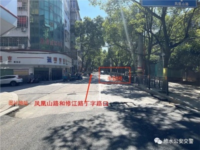 注意！修水县城北区凤凰山路部分路段将实施临时交通管制，过往车辆请注意绕行！