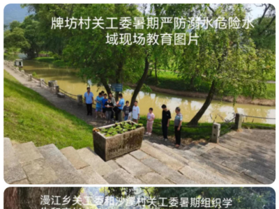 【“三联三共 ”  党建赋能】漫江乡关工委开展暑期关爱活动