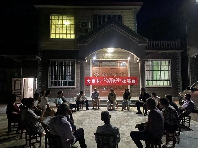 修水县大椿乡：“板凳会”上说事议事 基层治理心连着心