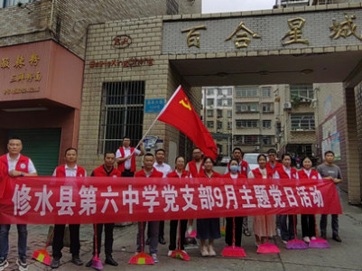 县六中党支部到责任社区开展主题党日活动