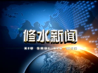第一届“尊崇杯”军歌歌咏大赛(修水赛区 )预赛举行