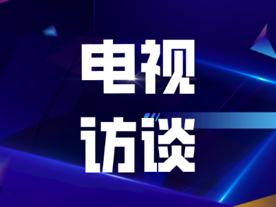 网上发布厅丨凝心聚力 推动交通运输事业高质量发展
