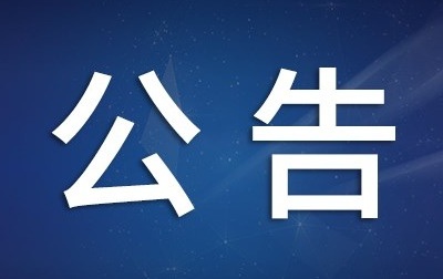 修水交警发布第三批交通违法车辆处理公告，请车主速来处理！