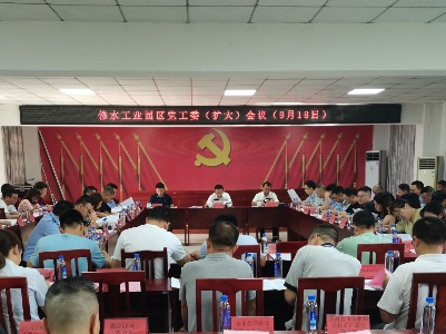 【学习贯彻习近平新时代中国特色社会主义思想主题教育】修水工业园区召开党工委（扩大）会议集中学习中央、省委、市委、县委主题教育动员部署会议精神