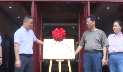 全市双拥教育基地在秋收起义修水纪念馆授牌