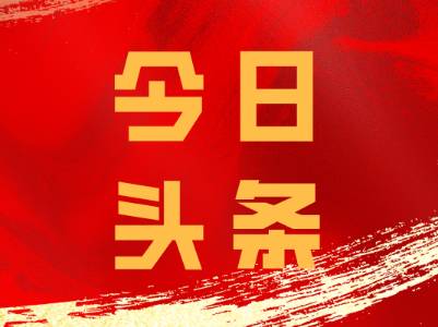 郑庆华接见全县公安系统先进集体和优秀民辅警代表