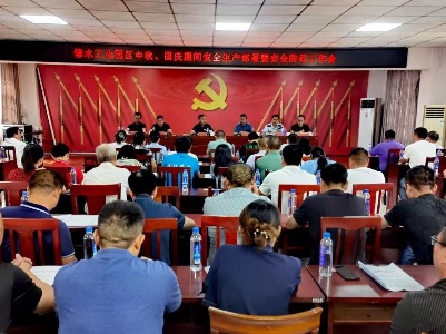 【网络中国节·中秋】修水工业园区早部署、重防范、尽职责扎实做好中秋、国庆期间安全生产工作
