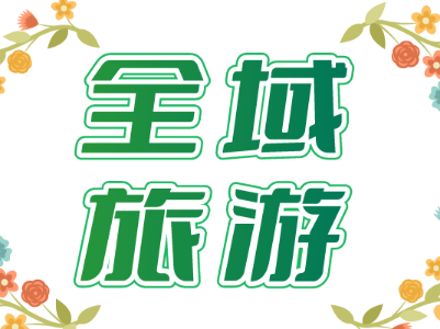 “桐为情”修水县第五届乡村文化旅游宣传推介会暨“七彩黄沙”四季游旅游周活动启动