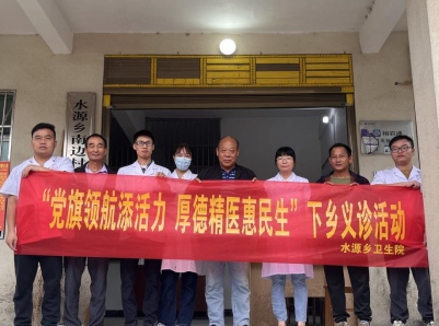 【“三联三共”党建赋能】水源乡卫生院举行下乡义诊活动