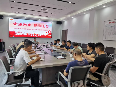 爱心助学,筑梦起航