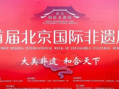 茶香传世，宁红非遗 | 宁红茶制作技艺亮相首届北京国际非遗周