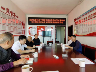 【学习贯彻习近平新时代中国特色社会主义思想主题教育】程坊风景区老干部党支部开展主题教育学习会