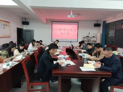 【学思想 强党性 重实践 建新功】全丰镇“西乡夜话”再继续  干部夜读进行时