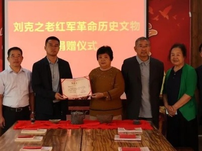 老红军刘克之遗物回归故里