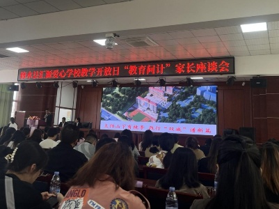 汇源爱心学校举行“家长开放日”活动